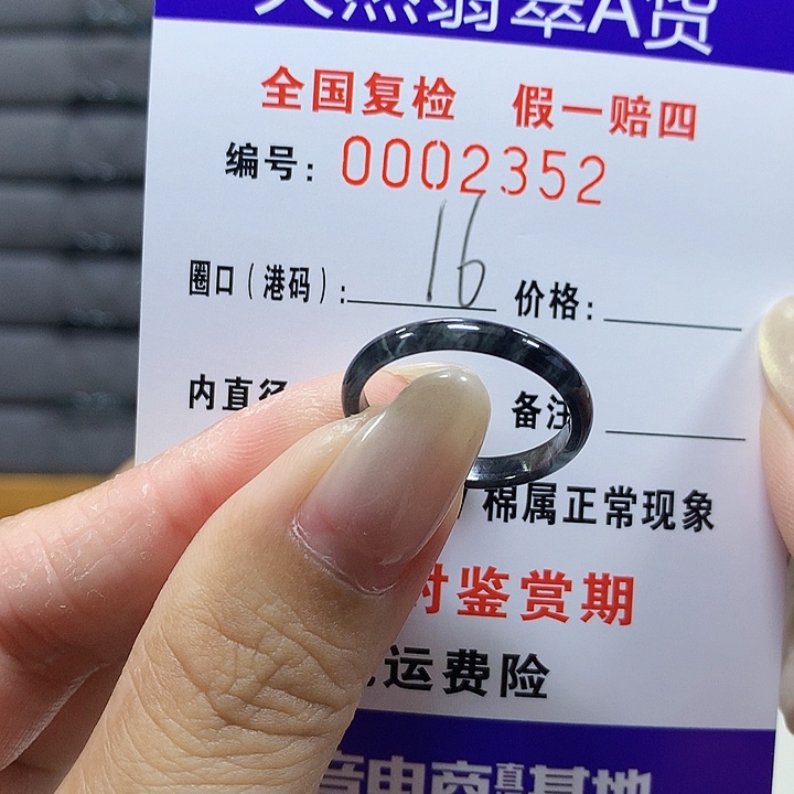 翡翠未镶嵌戒圈2352
