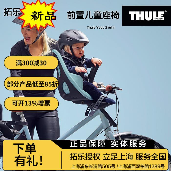拓乐自行车座椅 thule自行车前儿童座椅 自行车架 前座椅骑行装备