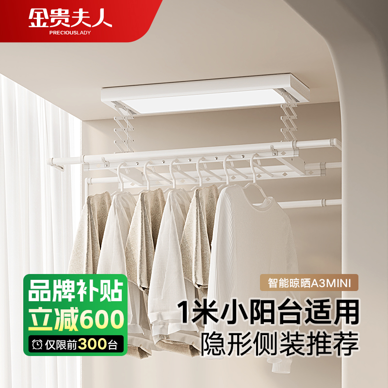 A3智能电动晾衣机阳台侧装声控升降家用小户型迷你晾晒