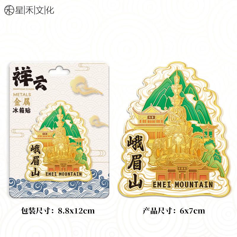中国名山木质峨眉山文创磁吸创意旅游纪念地标金属建筑城市冰箱贴