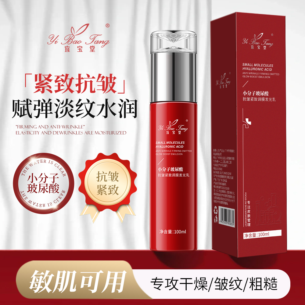 小分子玻尿酸抗皱紧致调膜发光乳沁润提亮肌肤