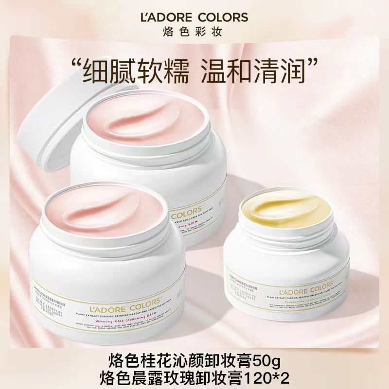 烙色玫瑰卸妆膏120g*2深层温和洁净快速乳化全脸可卸眼唇卸妆油膏