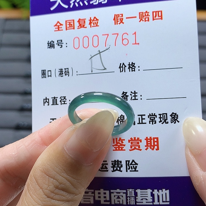 翡翠未镶嵌戒圈7861