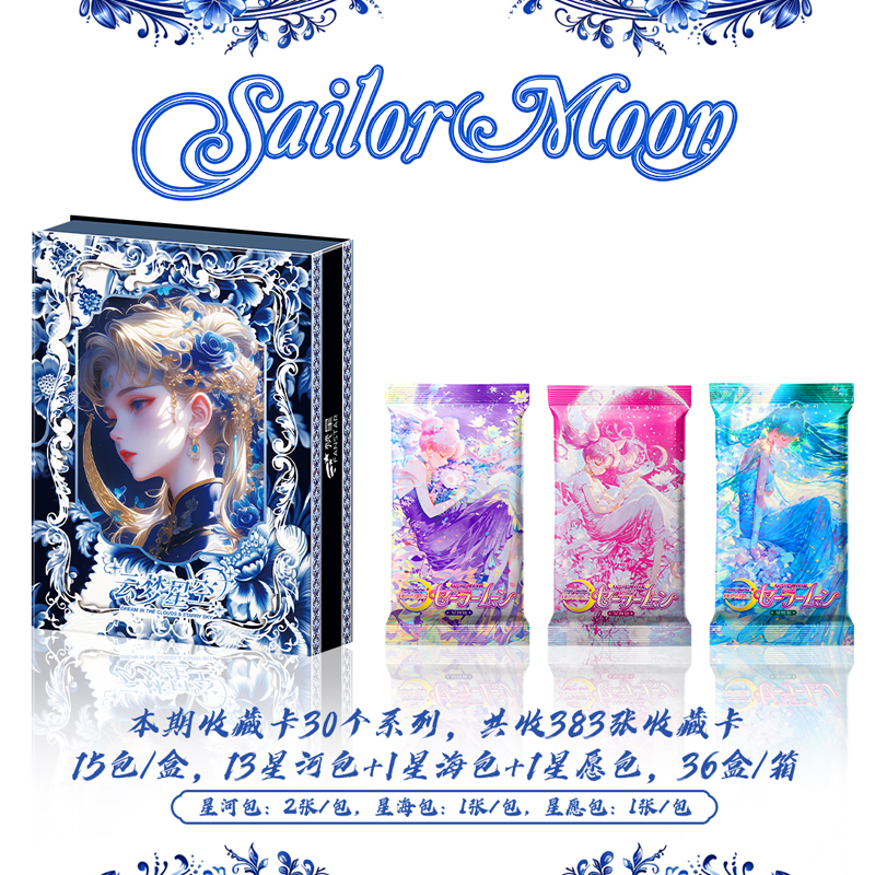 【芙芙9.9米】星泽x梵星 美少女战士 国产二创收藏卡牌盲盒（代拆）