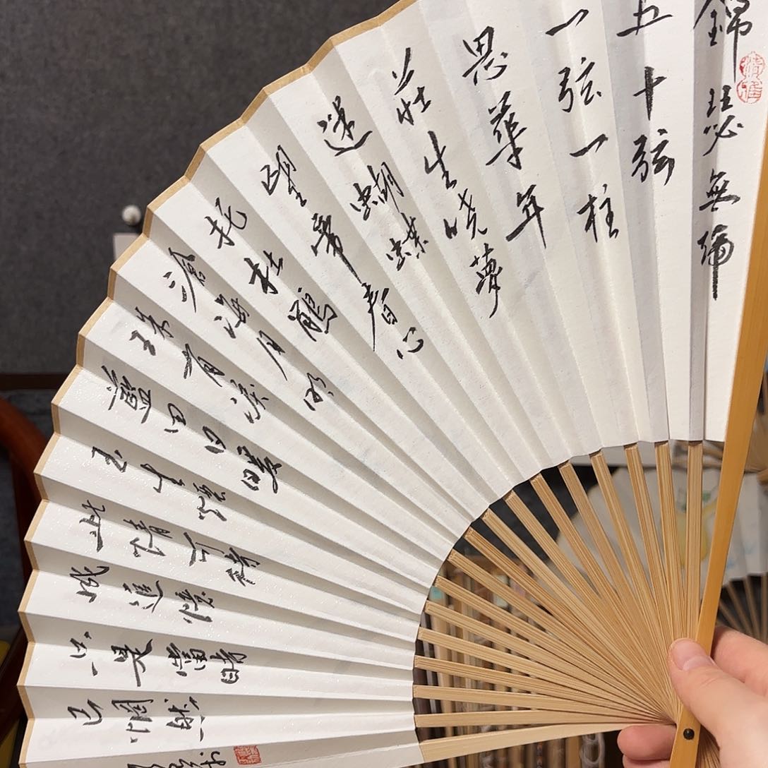 书法手写手绘作品9.5寸锦瑟