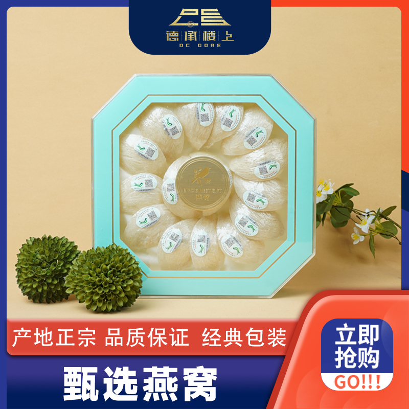 【阮兆祥专属】马来燕窝F