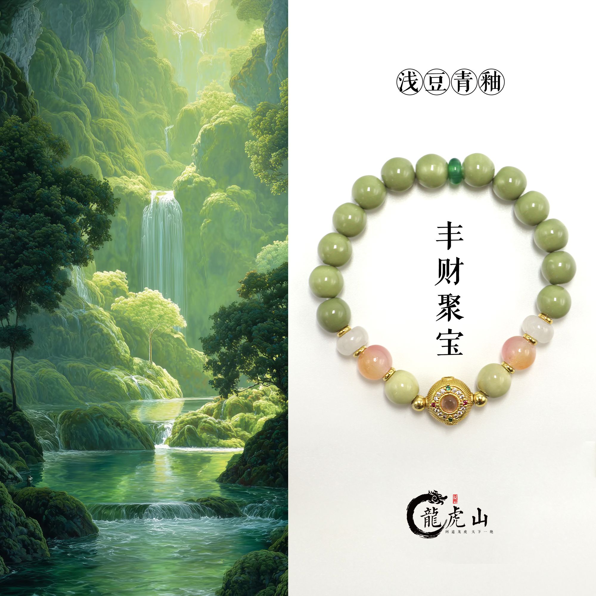 非金属陶瓷手链 【达人专属】龙虎山-【丰财聚宝】景德镇浅豆青釉手串