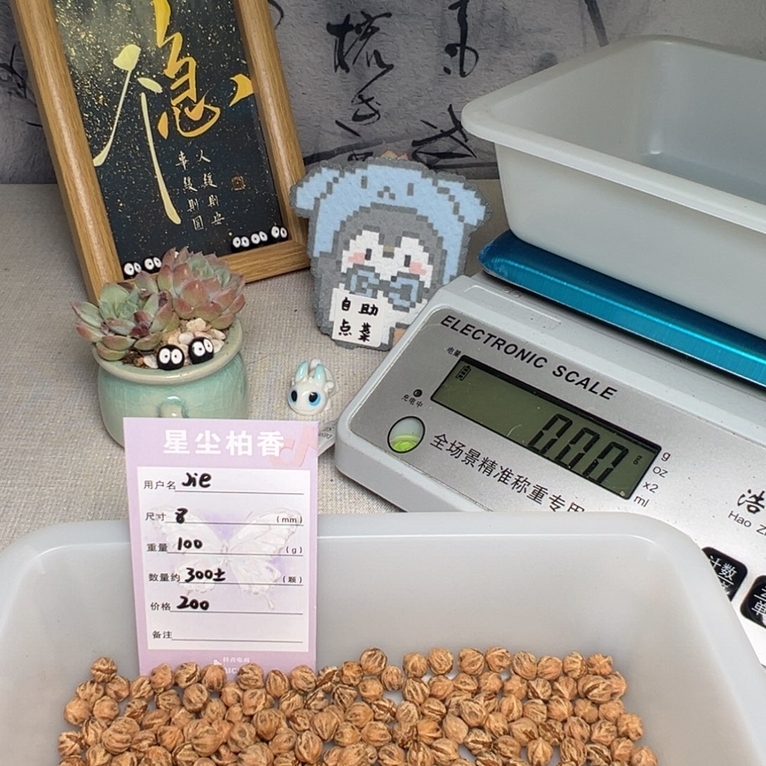 J***e吊坠柏香籽/百香籽