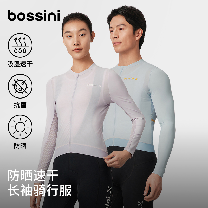 bossini男女同款长袖骑行服吸湿速干户外骑行