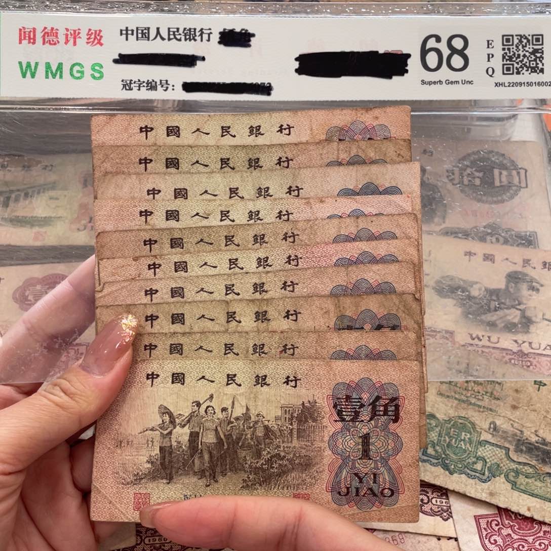 下乡一角十张，旧品保真