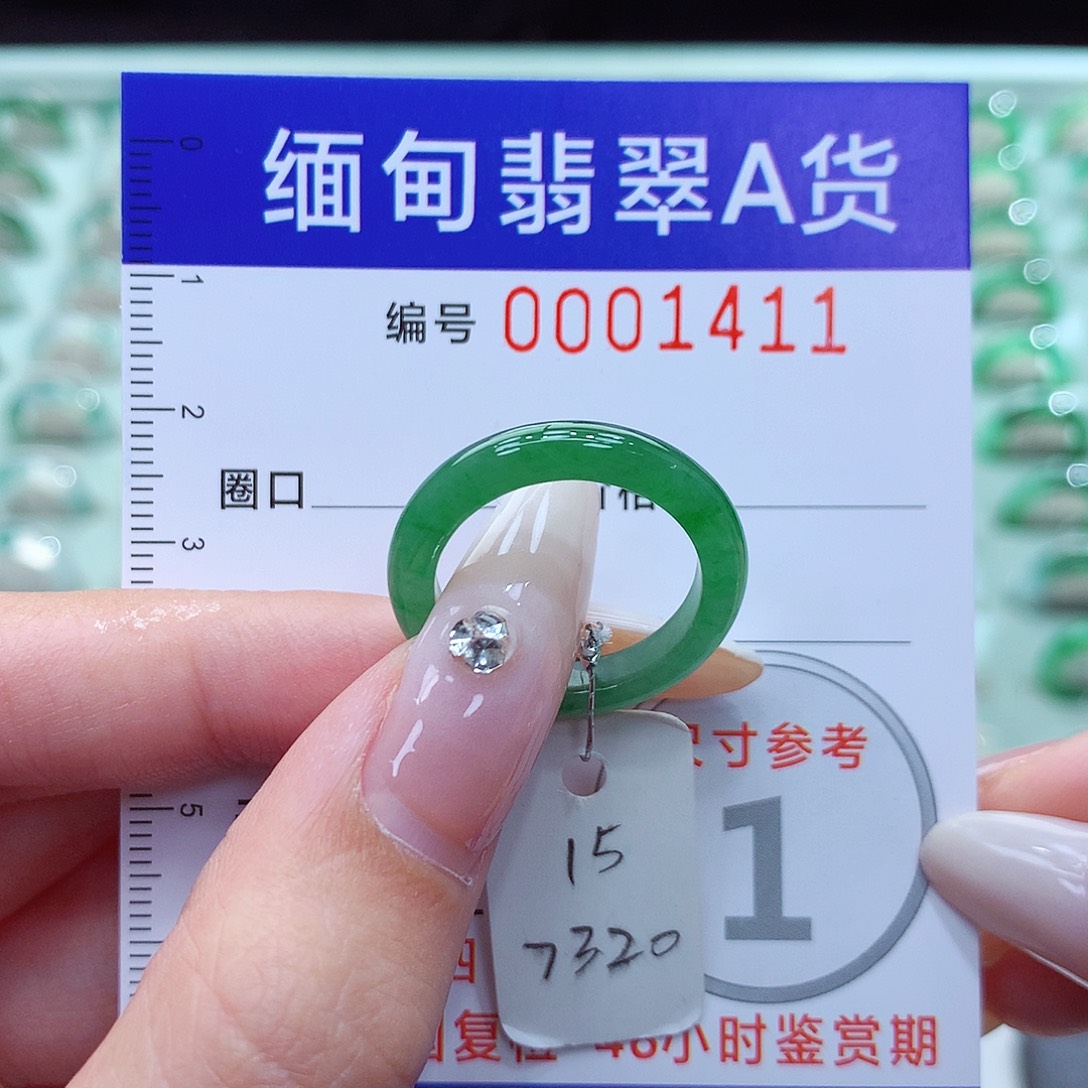 翡翠戒指未镶嵌15号