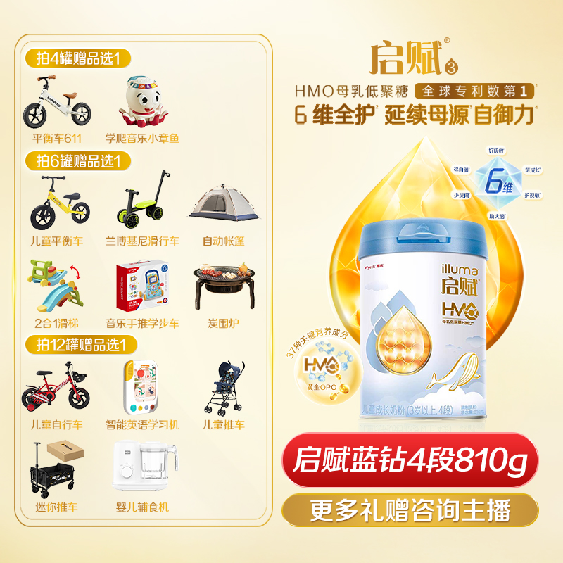 【自御吸收】惠氏新国标启赋蓝钻4段810g（3岁以上）儿童成长奶粉-Z