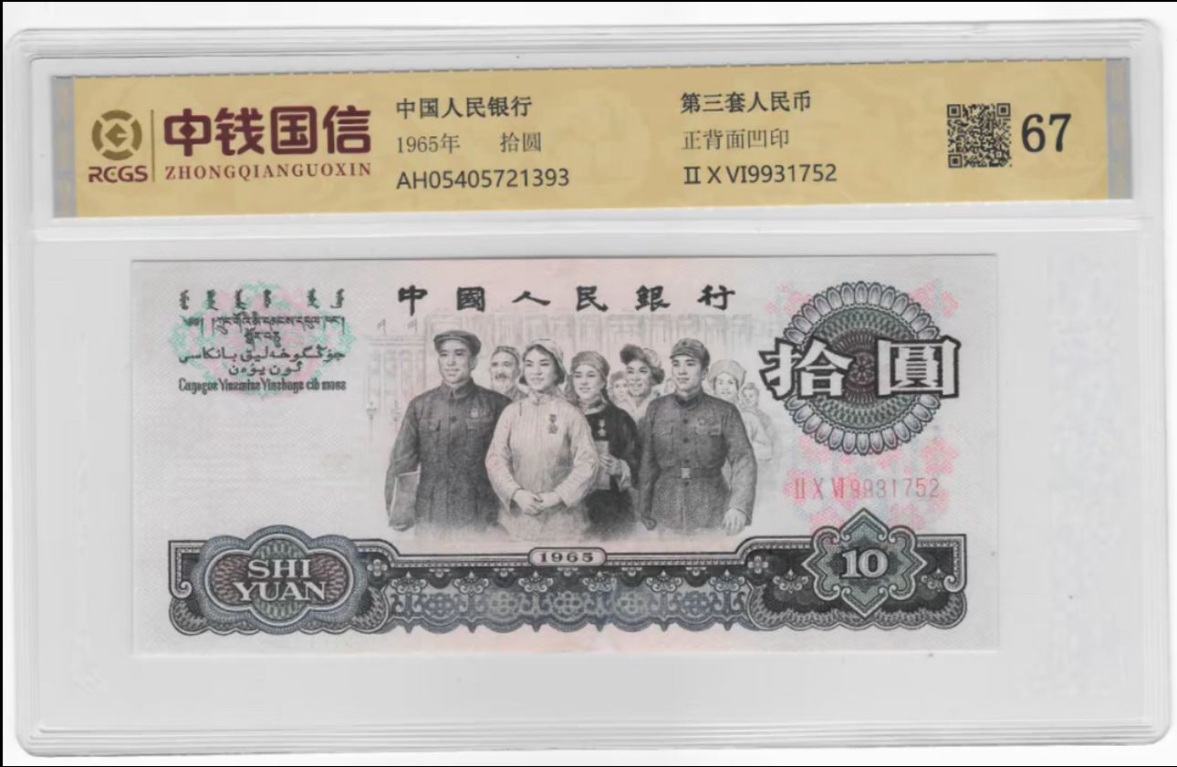 第三套退市非流通非法定收藏纪念币团结百联