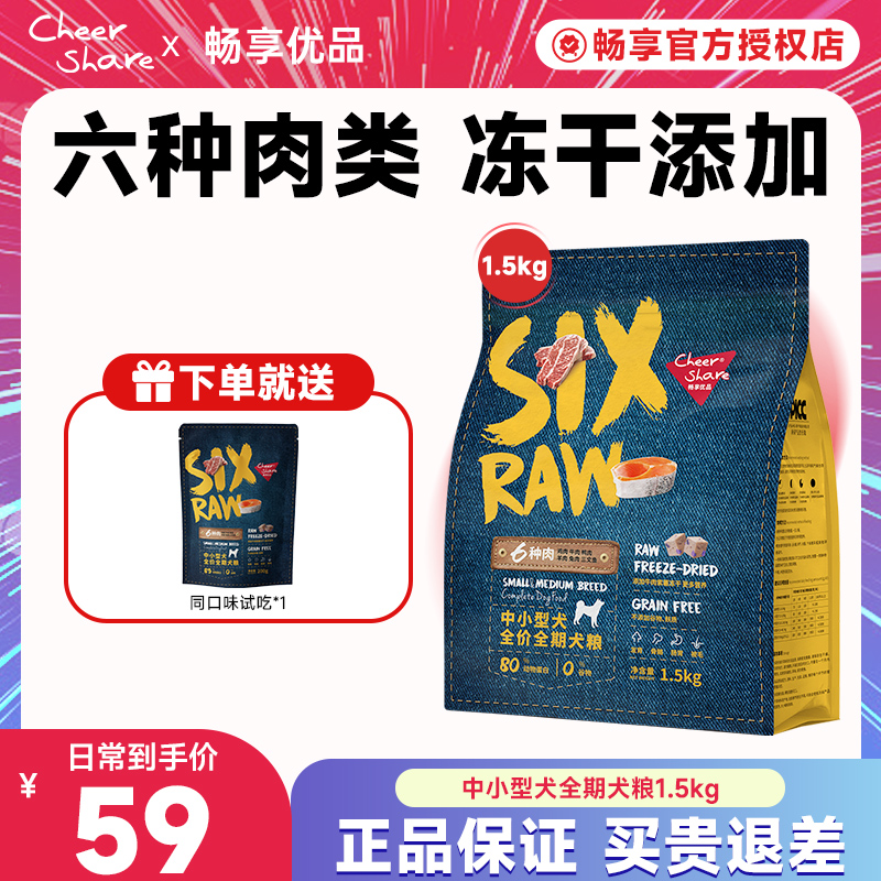 Cheer Share/畅享优品狗粮中小型犬六种肉无谷冻干狗粮小型犬通用