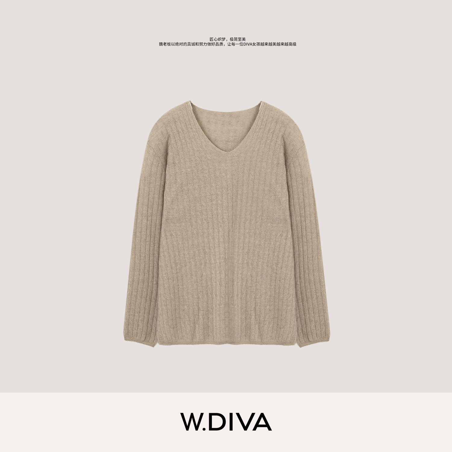 W.Diva【温柔织造】山羊绒羊毛轻薄软糯绞花V领长袖针织衫53Z013045