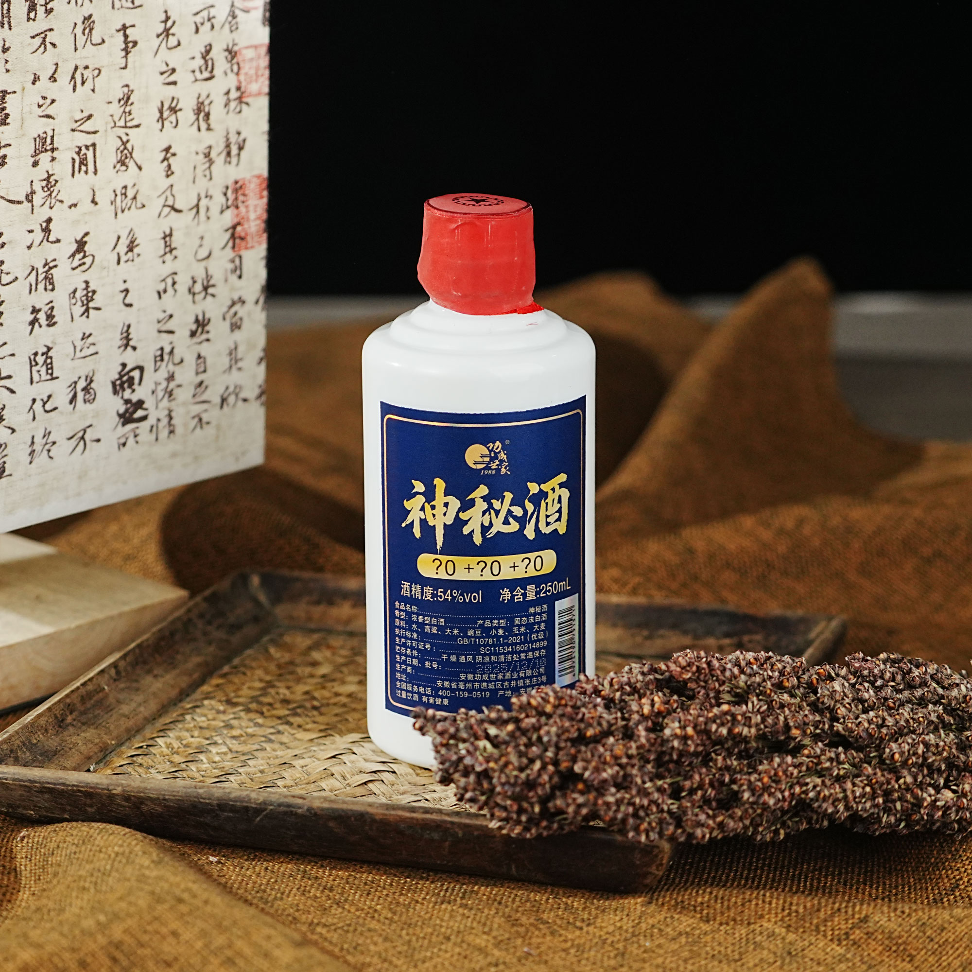 功成世家神秘酒54%vol. 250ml（丹丹专属）54度250