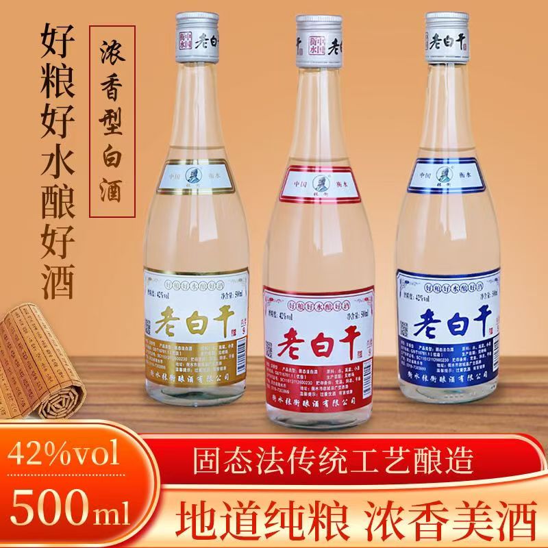 张衡【华东中酿酒水仓】老白干白酒42度优级酒水500*1瓶装42度