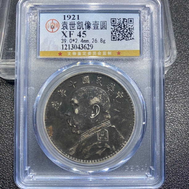 银元，袁大头十年3629，保真包老