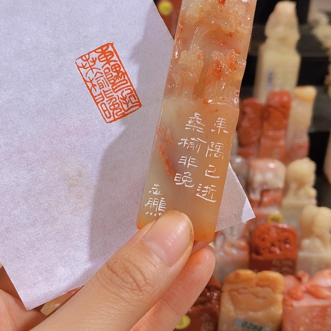 昌化石印石13。                  