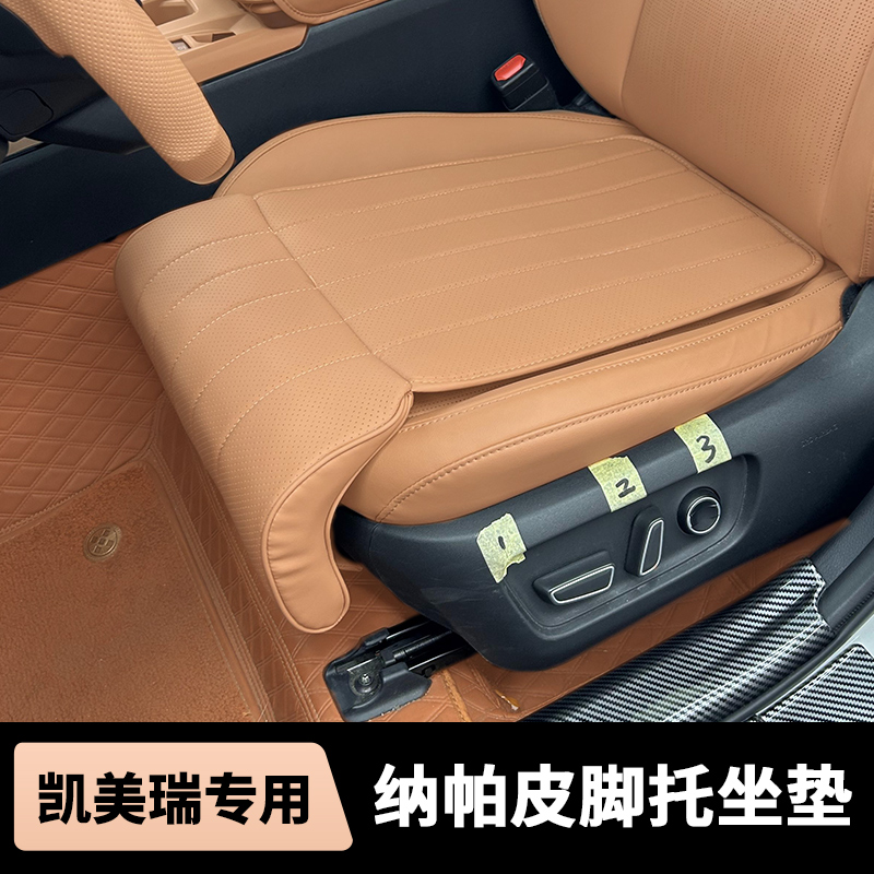 适用于九代凯美瑞专用腿托坐垫汽车内饰座椅四季通用升级