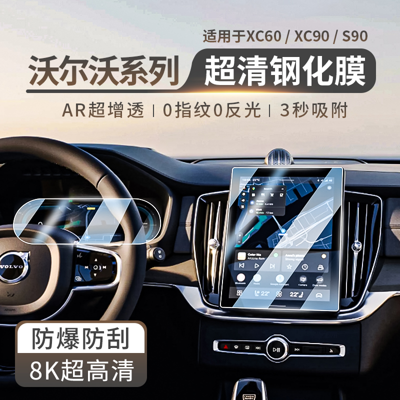 26款沃尔沃S60S90XC60XC90中控屏幕高清钢化膜蓝光护眼TPU贴膜