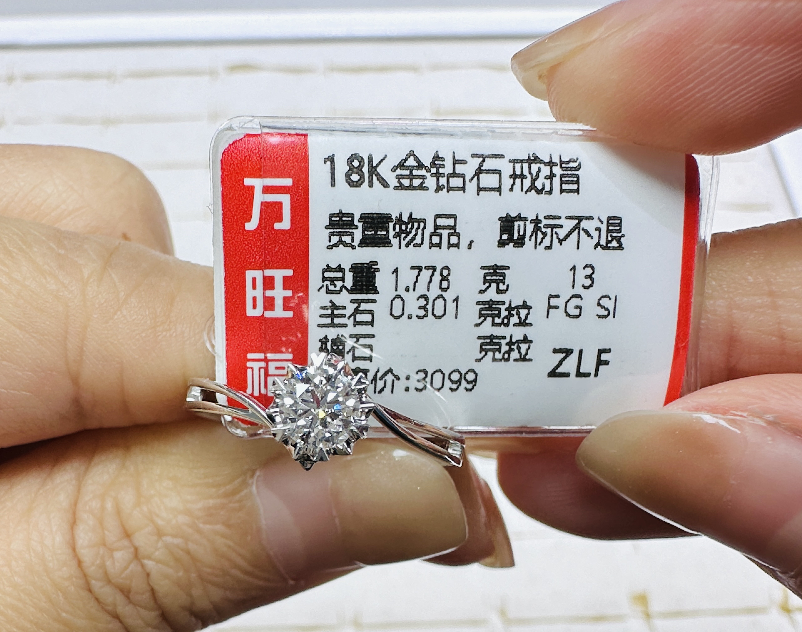 18k金钻石戒指 扭臂30分