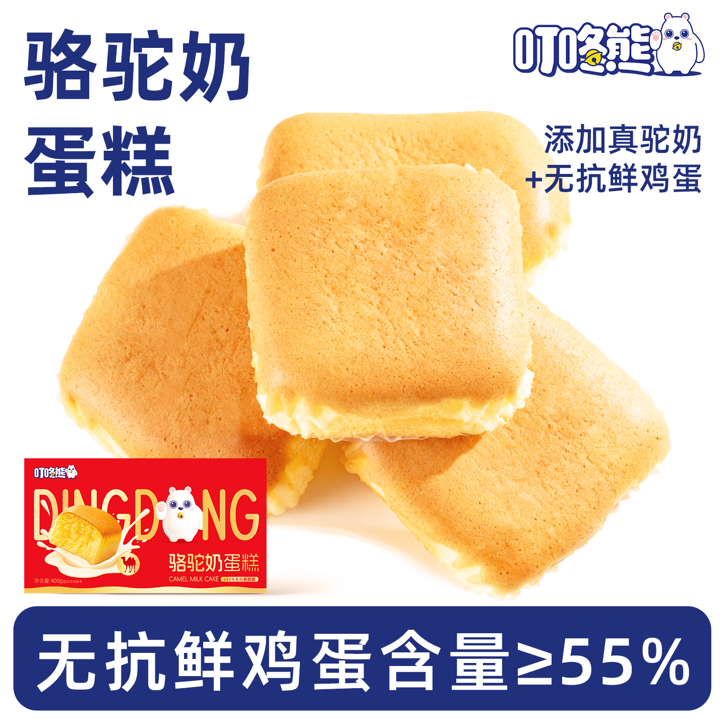 叮咚熊骆驼奶蛋糕小蛋糕营养丰富柔软可口学生早餐点心