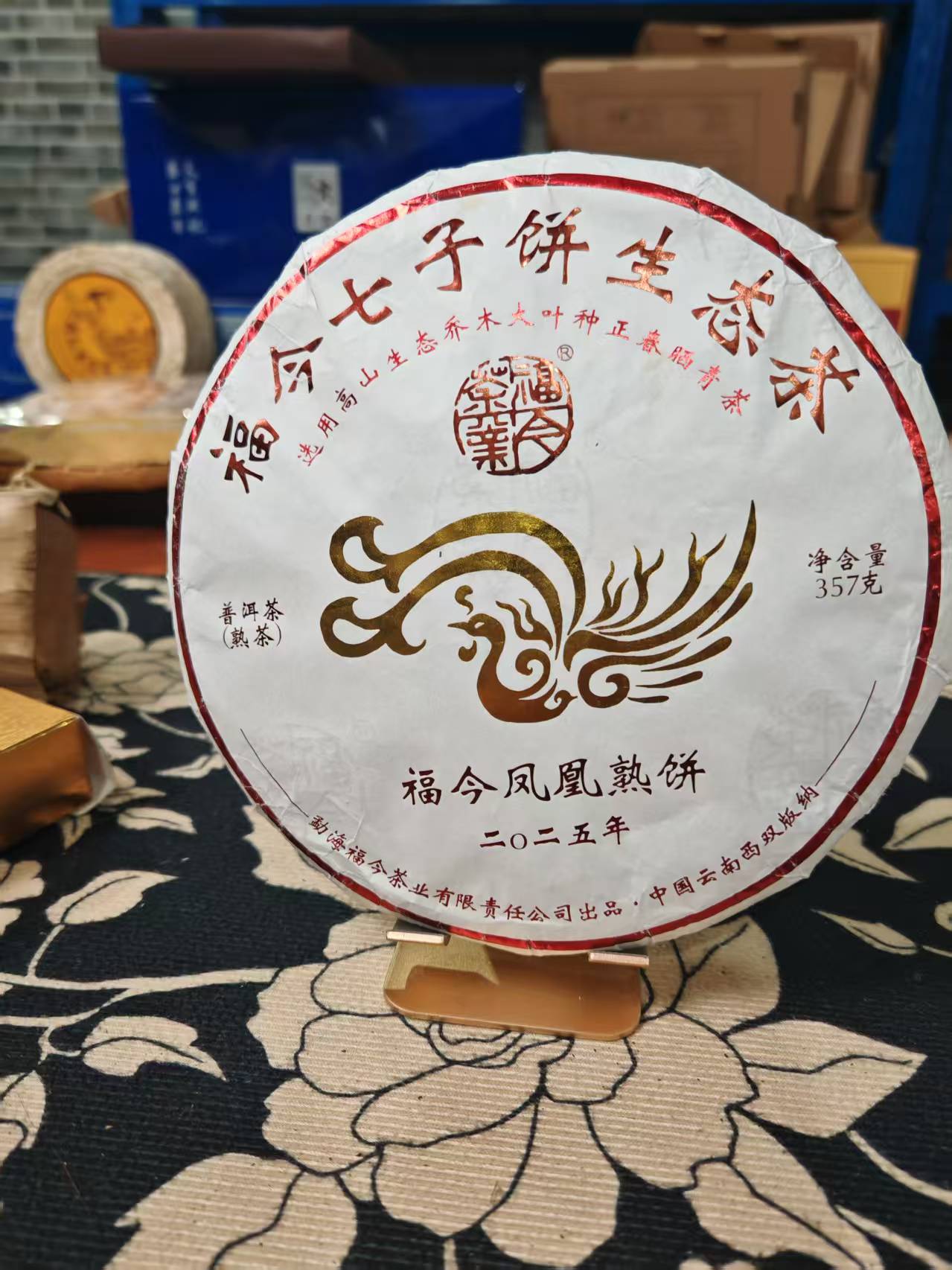 带茶样2025福今凤凰熟茶357g