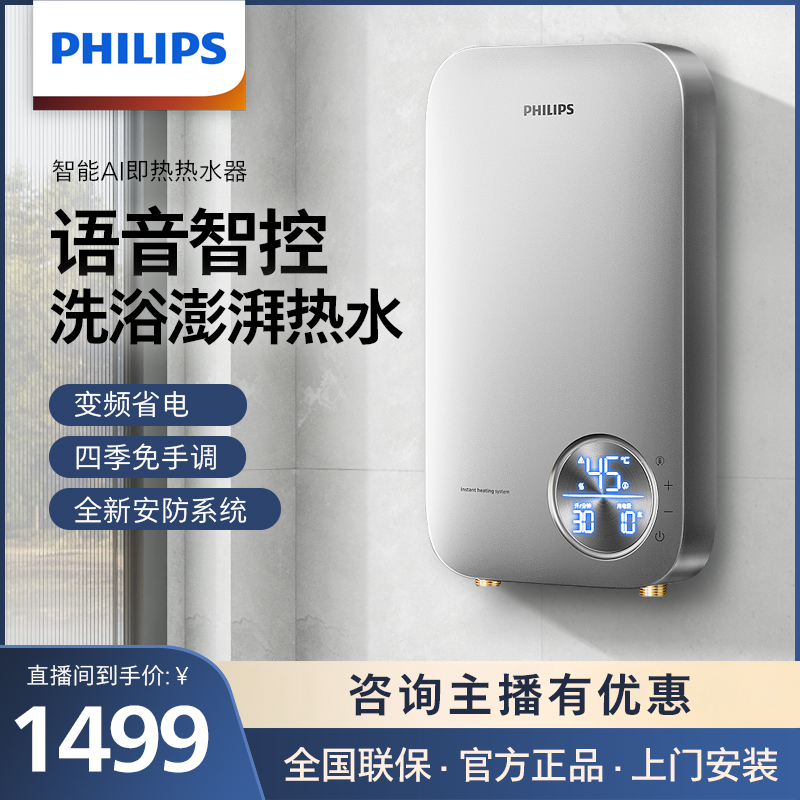 Philips/飞利浦AI语音声控即热式电热水器家用恒温变频卫生间洗澡