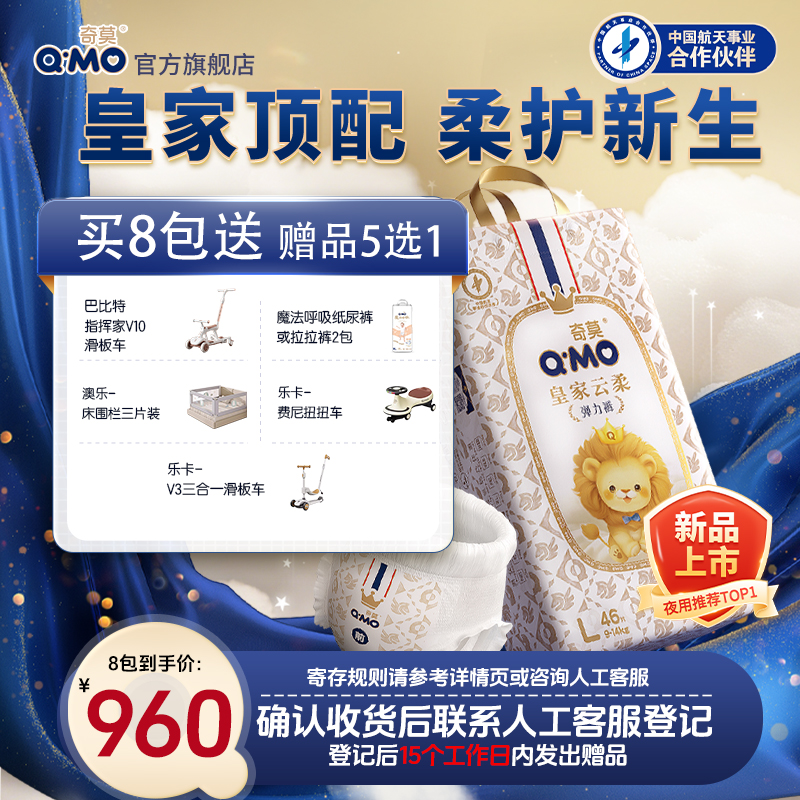 【寄存8包】奇莫皇家云柔纸尿裤拉拉裤超薄云感超柔透气新生儿z