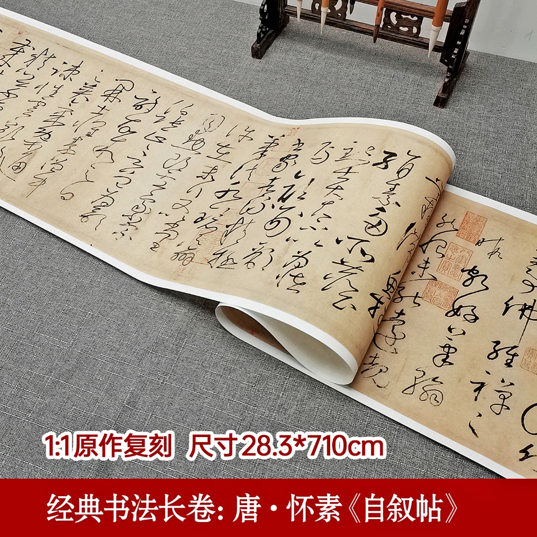 经典书法长卷：唐·怀素《自叙帖》28.3x710cm草书字帖临摹学习观赏