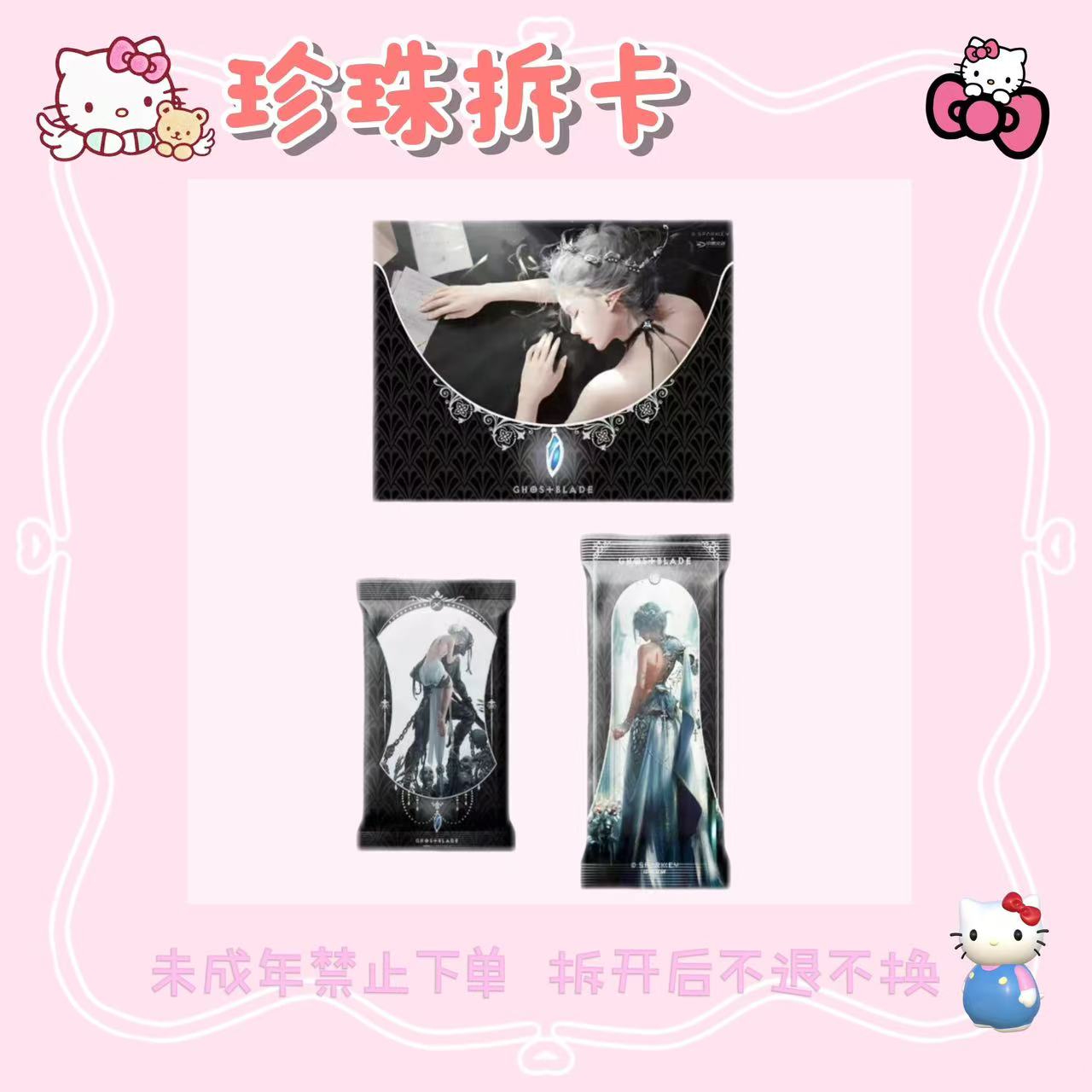 中果文创-鬼刀x天堂之眼 收藏卡(拆卡)