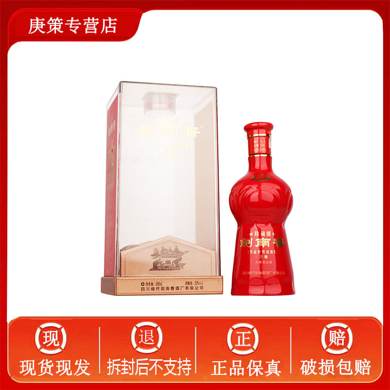 剑南春剑南春珍藏级剑南春52度500ml浓香型白酒52度