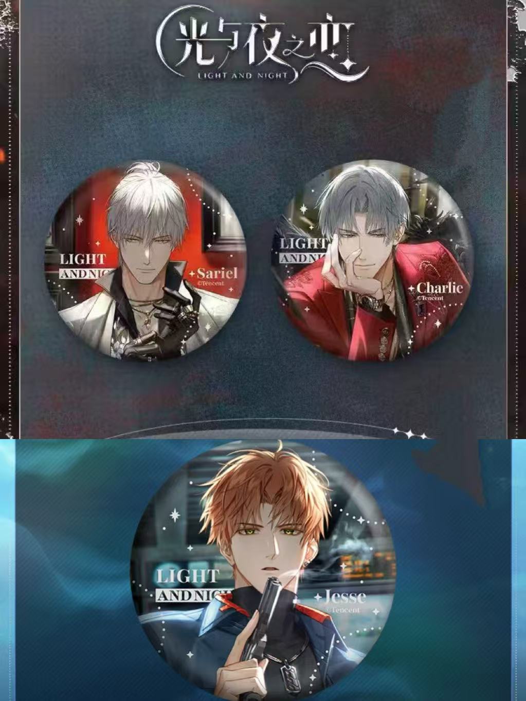 光夜变奏Ⅲ生还者的花束系列徽章套组光与夜之恋