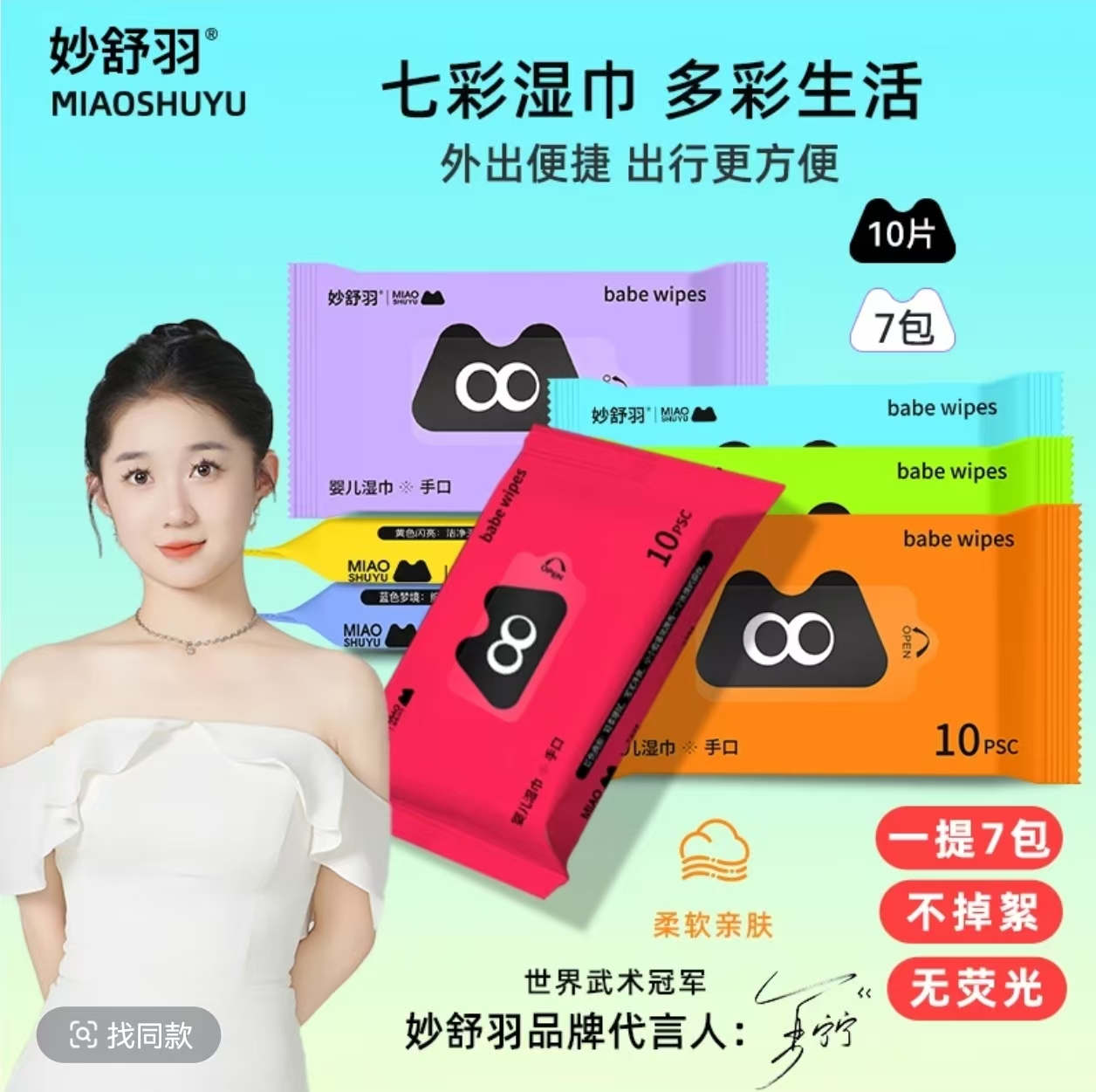 妙舒羽儿童专用七彩手口湿巾系列新生儿加厚婴幼儿 柔软湿纸巾