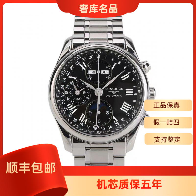 99新 Longines/浪琴 L2.773.4.51.6/名匠773黑钢八针/42表径