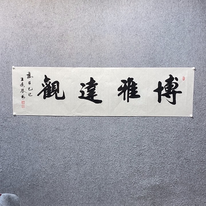 书法一诺书画院书法作品