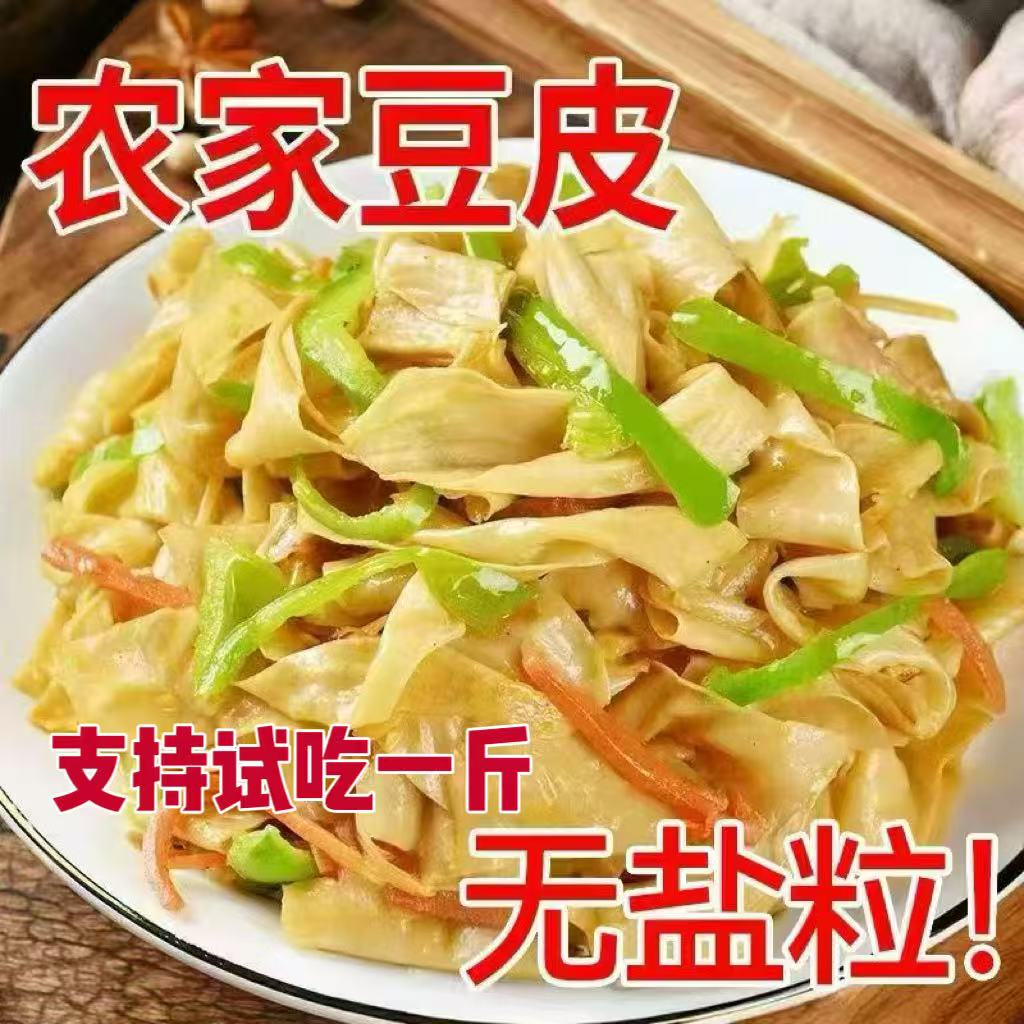 【试吃一斤】厂家直发无盐粒3斤豆皮