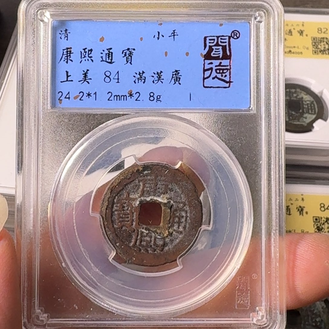 铜A闻博文化康熙通宝