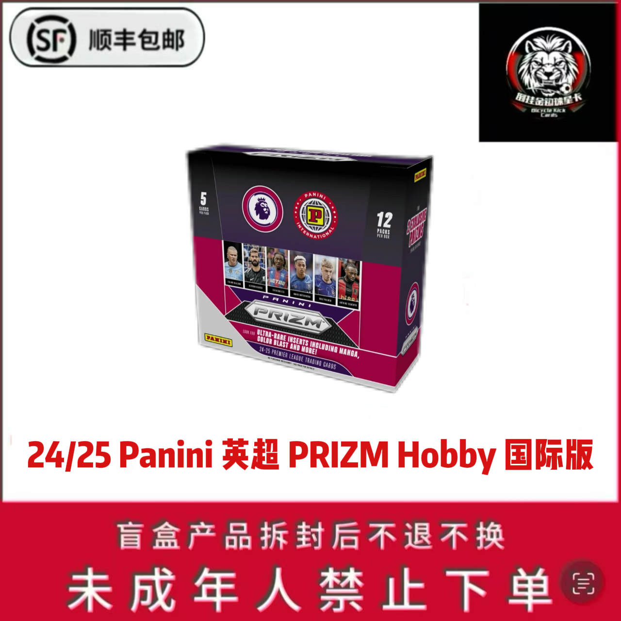 【代拆】24-25 Panini 英超官方球星卡 PRIZM HOBBY 国际版