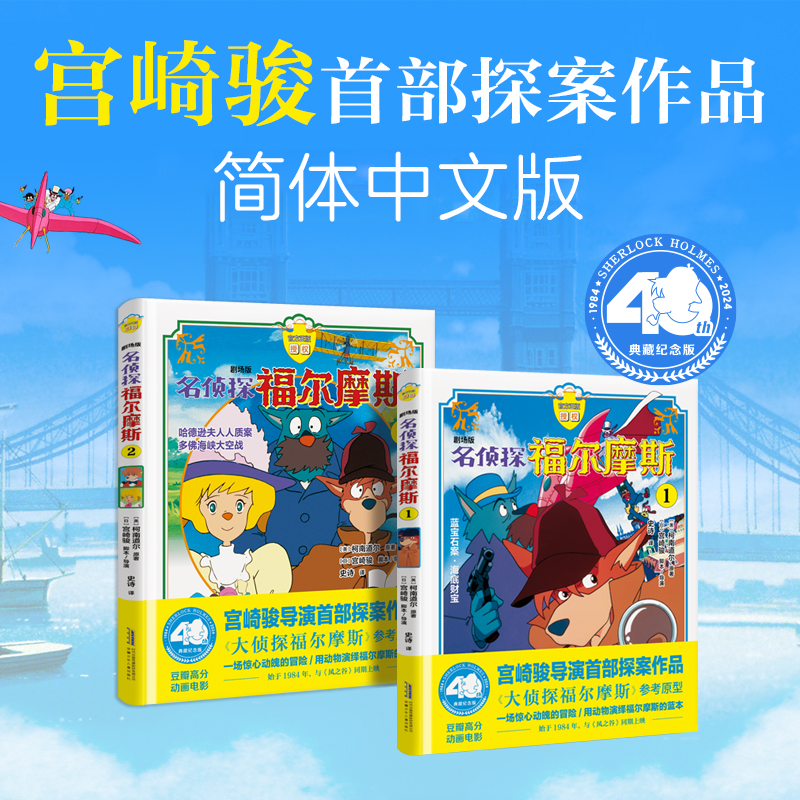 剧场版名侦探福尔摩斯 1+2