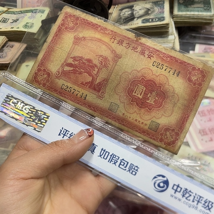 俺***黑退市钱原图发货一张旧品