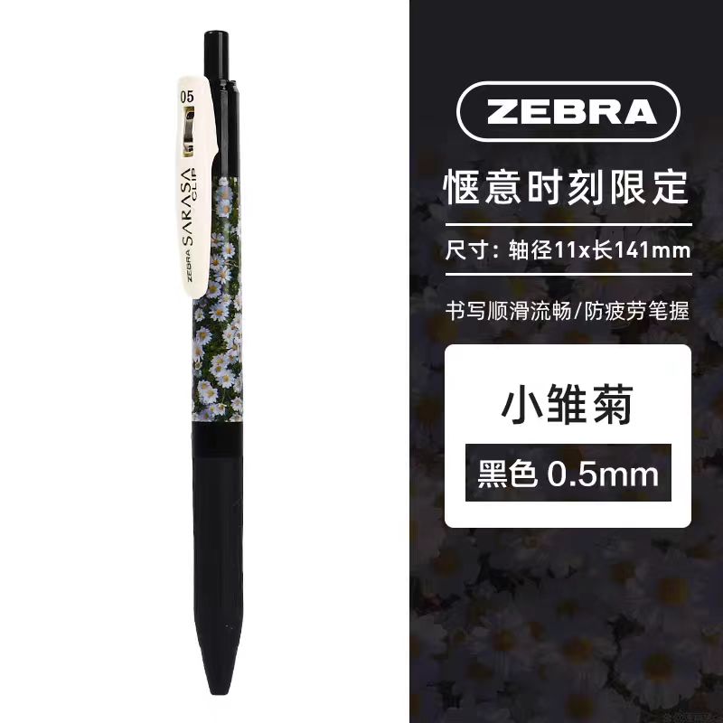 ZEBRA 斑马惬意时刻复古按动中性笔小雏菊高颜值学生考试专用水笔