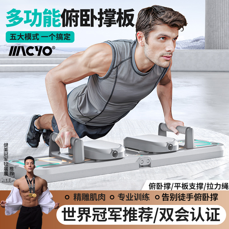 【新升级】俯卧撑健身板专业健身训练锻炼俯卧撑练胸肌PC肌平板支撑