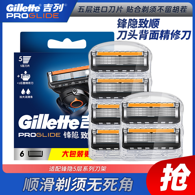  吉列锋隐致顺刀片手动剃须刀吉列锋速5刀片刮胡刀男士引力盒刀头