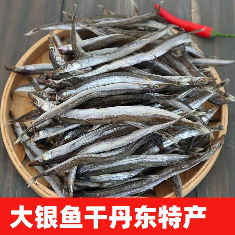 丹东东港特产大银鱼干带籽咸鱼干小鱼干小青鱼干油滚子鱼