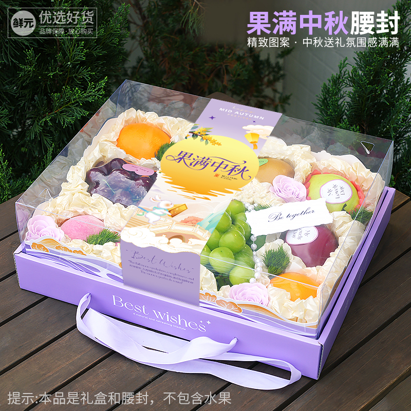 鲜元ins浪漫丁香紫生日中秋节水果礼盒送礼透明水果祝福卡片标签