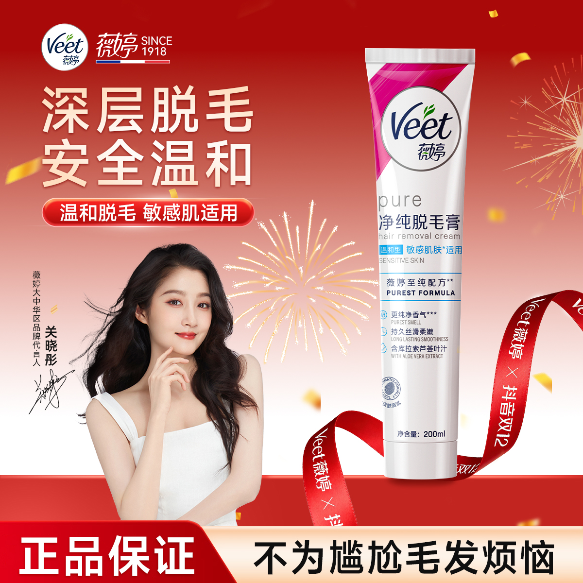 Veet/薇婷温和丝滑无痛除毛深层温和脱毛膏200ml养肤滋润