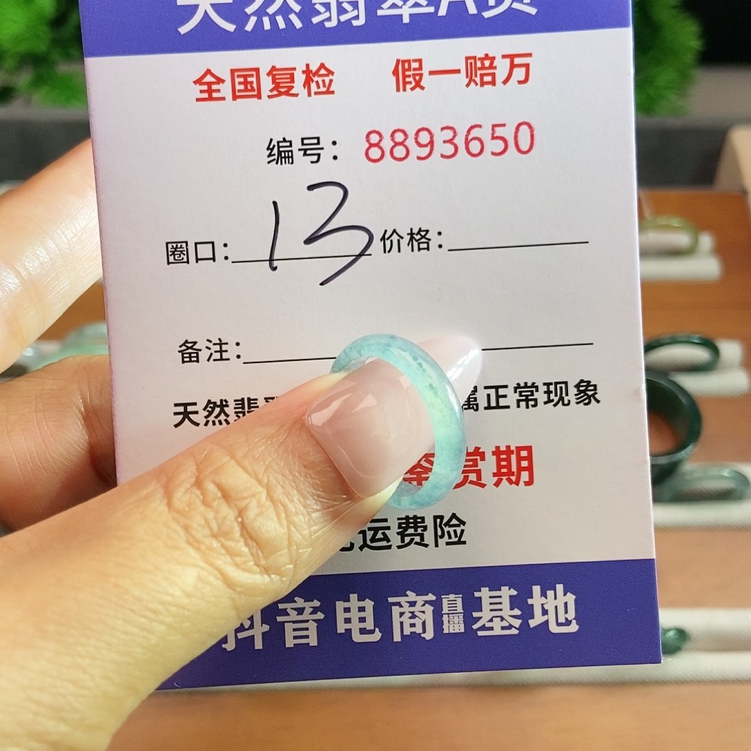 翡翠戒圈未镶嵌3650.....