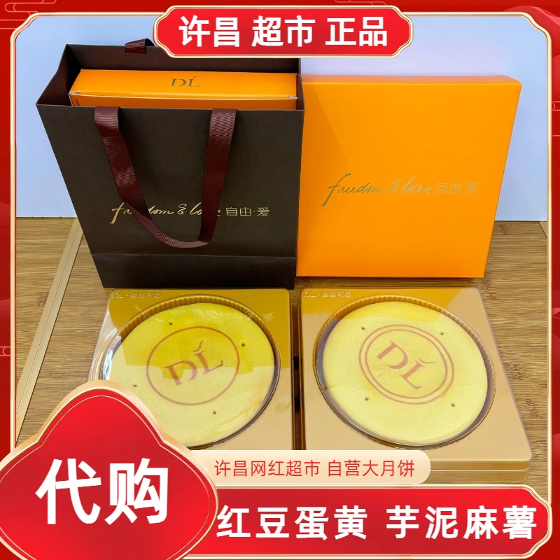 【代购】许昌网红大月饼红豆蛋黄酥饼芋泥麻薯网红大月饼超市正品